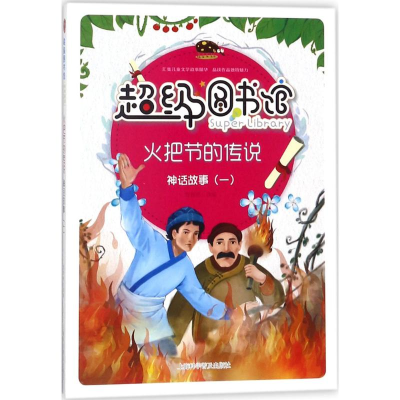 音像火把节的传说曾智惠 改编