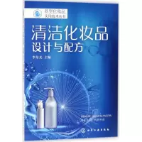 音像清洁化妆品李东光 主编