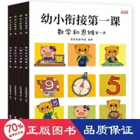音像幼小衔接课(全4册)作者