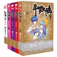 音像绝世唐门小说11-15共5册唐家三少