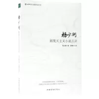 音像杨少衡新现实主义小说点评杨少衡 著;林继中 评