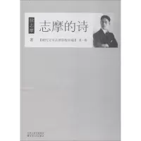 音像志摩的诗徐志摩 著