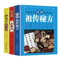 音像民间秘方+土单方+小方子治大病共3册赵青
