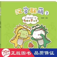 音像汉字联萌 3作者