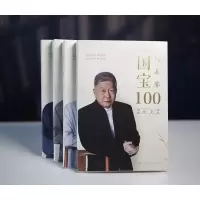 音像国宝100(全四册)马未都