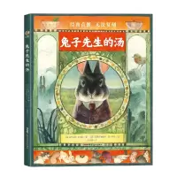音像兔子先生的汤(意)乔瓦娜·佐博利