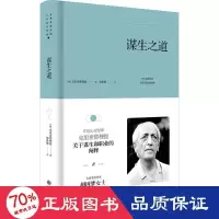 音像谋生之道(印)克里希那穆提
