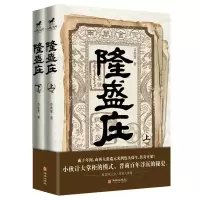 音像隆盛庄(全2册)乔奕斐