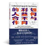 音像如何与利益不同的人合作(加)亚当·卡亨