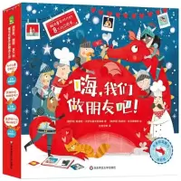 音像嗨,我们做朋友吧!(全8册)(俄罗斯)鲍里斯·沃伊采霍夫斯基 等