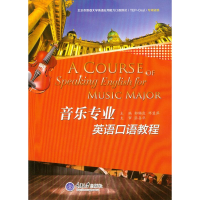 音像音乐专业英语口语教程郭锦霞