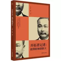 音像开拓者记述--披荆斩棘创新天刘未鸣段敏主编