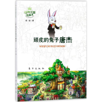 音像动物王国故事集安安 著
