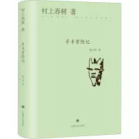 音像寻羊冒险记(日)村上春树