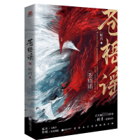 音像苍梧谣籽月