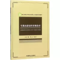 音像生猪高效绿色养殖技术邓波,陶新 主编