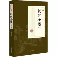 音像纸醉金迷张恨水 著