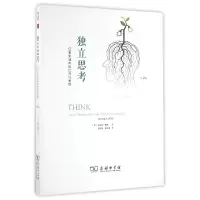 音像独立思考(日常生活中的批判思维第2版)朱迪丝·博斯