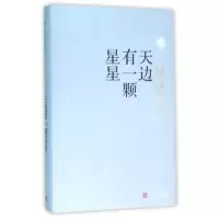 音像天边有一颗星星(精)林清玄