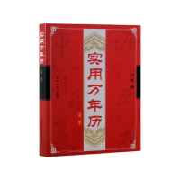 音像实用万年历(第2版)编者:子青