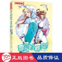 音像雪上的群鸟 4 漫画版作者