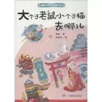 音像大个子老鼠小个子猫去哪儿周锐 著