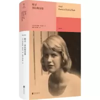 音像精灵 普拉斯诗集(美)西尔维娅·普拉斯