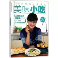 音像二狗妈妈的小厨房之美味小吃乖乖与臭臭的妈 编著