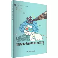 音像合而未合的电影与游戏张毅