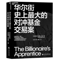 音像大的对冲交易案(美)安妮塔·拉加万