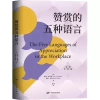 音像赞赏的五种语言(美)盖瑞·查普曼,(美)保罗·怀特