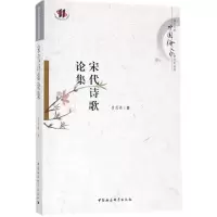 音像宋代诗歌论集吕肖奂 著