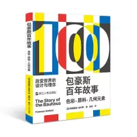 音像包豪斯故事 色彩、原料、几何元素(英)弗朗西斯·安布勒