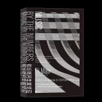 音像音乐是怎样算成的[以色列]阿里·马奥尔 著 张岭 译