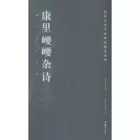 音像康里巎巎杂诗胡紫桂,陈阳静 主编