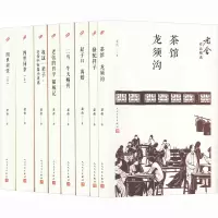 音像老舍作品精选(全8册)老舍