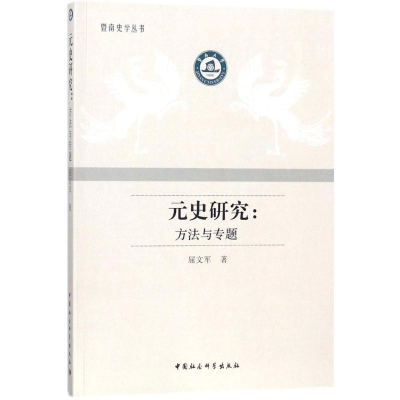音像元史研究屈文军 著