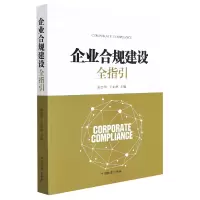 音像企业合规建设全指引编者:张志华//王灿林|责编:俞骊