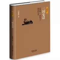音像三国史话吕思勉 著