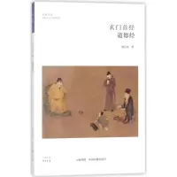 音像玄门首经胡百涛 著