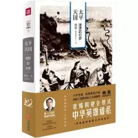 音像太平天国梅毅 著