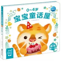 音像0-4岁宝宝童话屋:成长步苏梅
