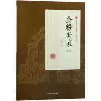 音像金粉世家张恨水 著