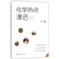 音像化学热点漫话王云生