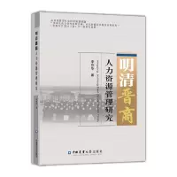 音像明清晋商创业创新精神及其传承研究王智庆