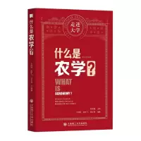 音像什么是农学/走进大学于海秋,周宇飞,徐正进编著