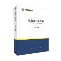 音像生态语言学探索何伟 等