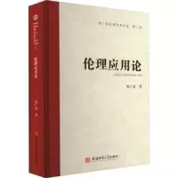 音像伦理应用论钱广荣