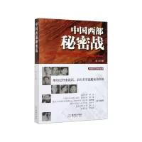 音像中国西部秘密战胡杰