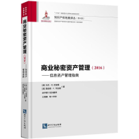 音像商业秘密资产管理:2016